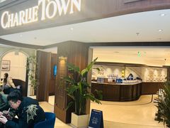 -CHARLIETOWN红茶公司(南京万象天地店)