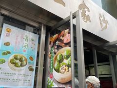 门面-王家沙点心店(南京西路总店)
