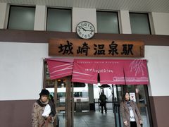 -城崎温泉 外七汤