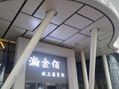 -南京瀚金佰九号温泉酒店