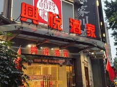 -兴悦酒家(环市东路店)