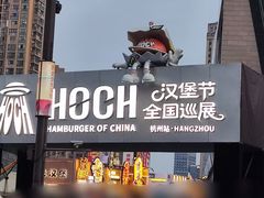 -龙湖杭州滨江天街