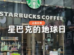 -星巴克(上海长宁来福士1F店)