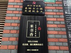 -钟书阁(松江泰晤士小镇店)