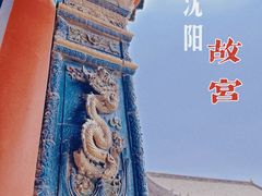 -沈阳故宫