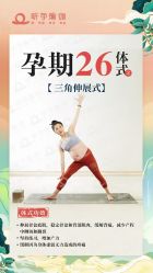-昕孕瑜伽·孕妇瑜伽·产后修复