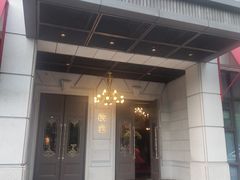 门面-皖宴(合肥店)