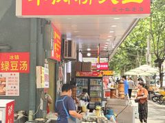 -万松园美食街