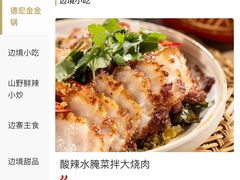 -浩海火烧云傣家菜(京广店)