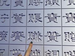 -沈阳金融博物馆