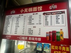 -小无锡面馆