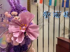 -香满楼(南关店)