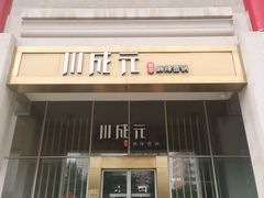 -金泉美食宫(金泉广场店)
