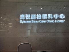 -嘉悦丽格眼科(丰联广场店)