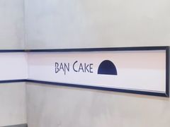 -BanCake·法式千层·拿破仑專門店