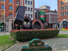 -青岛啤酒博物馆