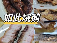 -烧鹅妹饭店
