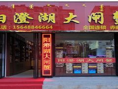 阳澄湖大闸蟹-蟹王阁·珍品大闸蟹(黄金大厦店)
