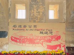 -石炮台公园