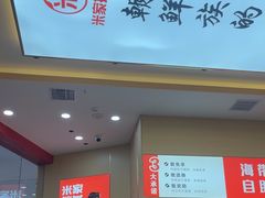 -食米家拌饭(梅溪新天地店)