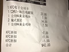 账单-肯德基(昌里店)