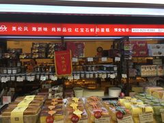 -红宝石·鲜奶小方·海派西点房(浦三店)