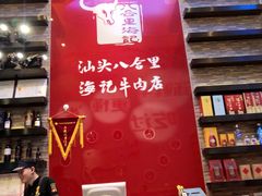 -八合里潮汕鲜牛肉火锅(深圳海岸城店)