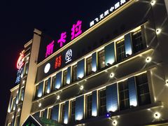 -斯卡拉演艺集团