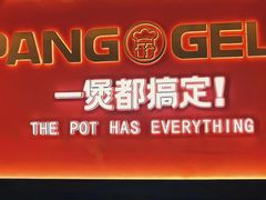 -胖哥俩肉蟹煲(杭州下沙学林街店)