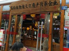 -肖记公安牛肉鱼杂馆·省级非物质文化遗产(万松园直营店)