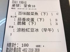 账单-百味川