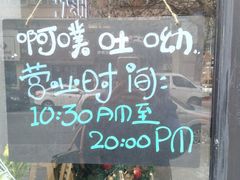 -啊噗吐呦现场烘焙(麦凯乐店)