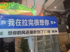 -拉完海鲜大排档(温岭店)