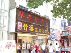 门面-潮喜竹溪荔湖酒家(荔枝湾店)