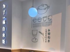 -谷田稻香·砂锅菜(汇暻广场店)