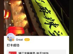 -镇江龙·火锅串串(武侯祠店)