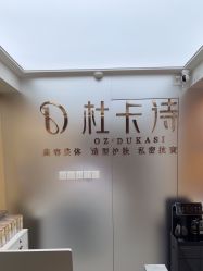-杜卡诗salon