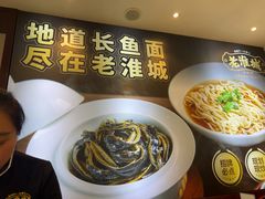 -老淮城·长鱼面(河下古镇店)