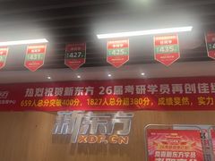 -新东方考研·专升本·四六级(龙子湖校区)