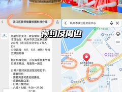 -杭州滨江区图书馆科技分馆