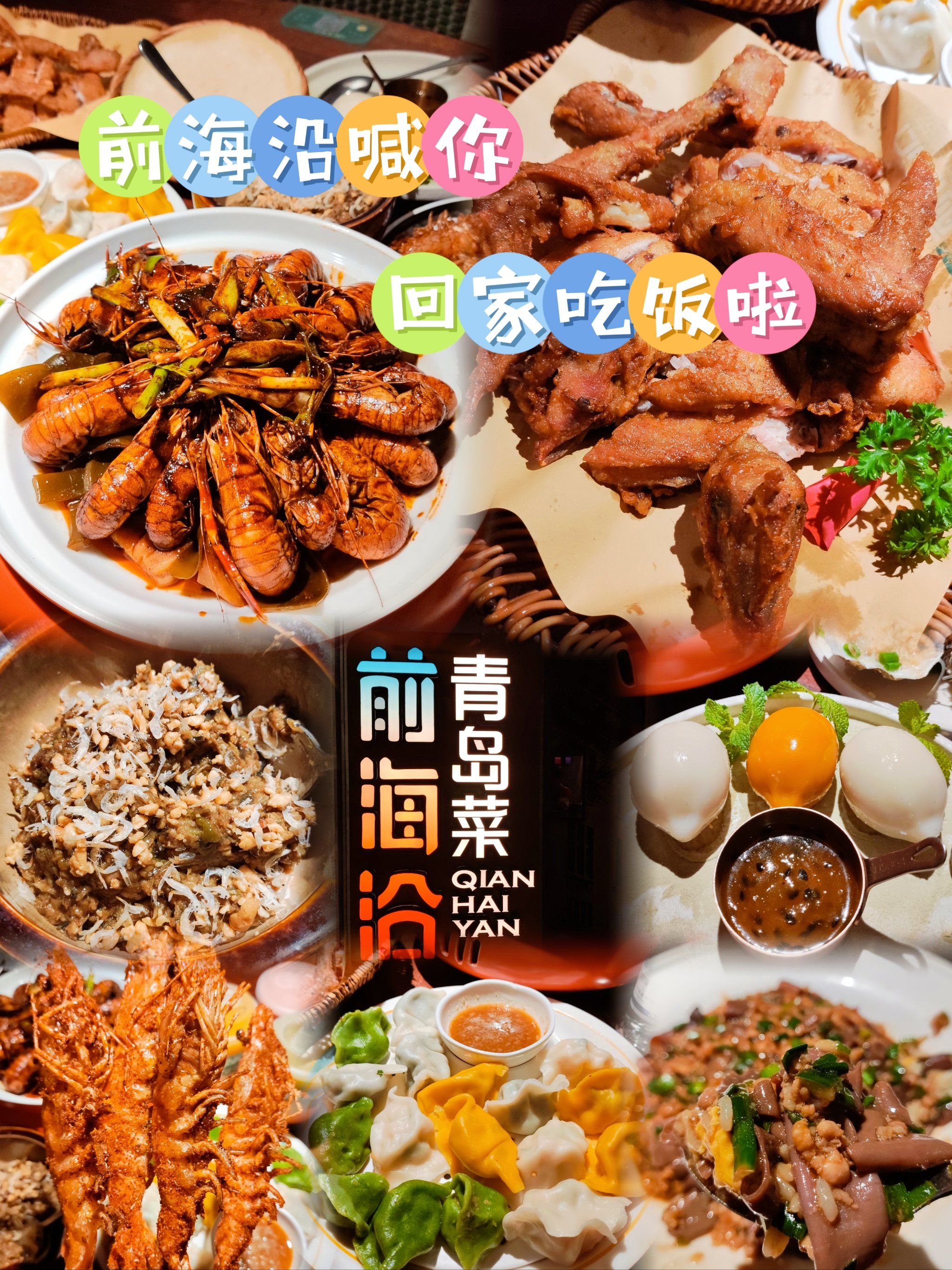 有一种青岛,叫前海沿青岛菜