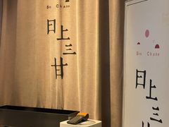 -日上三甘(三里屯店)