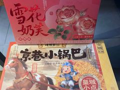 -捶糖帮·手工酥糖(前门二店)