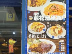 -深仔记茶餐厅(亚士厘道店)