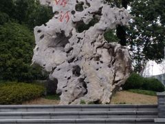 门面-南通濠河风景名胜区