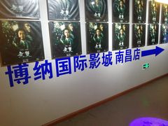 -博纳国际影城(铜锣湾激光巨幕杜比店)