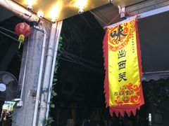 门面-西关明记肠粉(荔枝湾店)