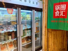 -锅圈食汇火锅烧烤食材超市(凤城六路店)