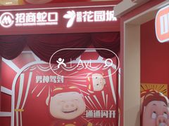 -昆山招商花园城