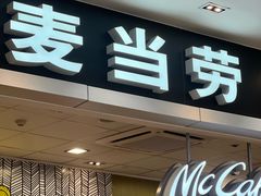 -麦当劳(皇岗路店)